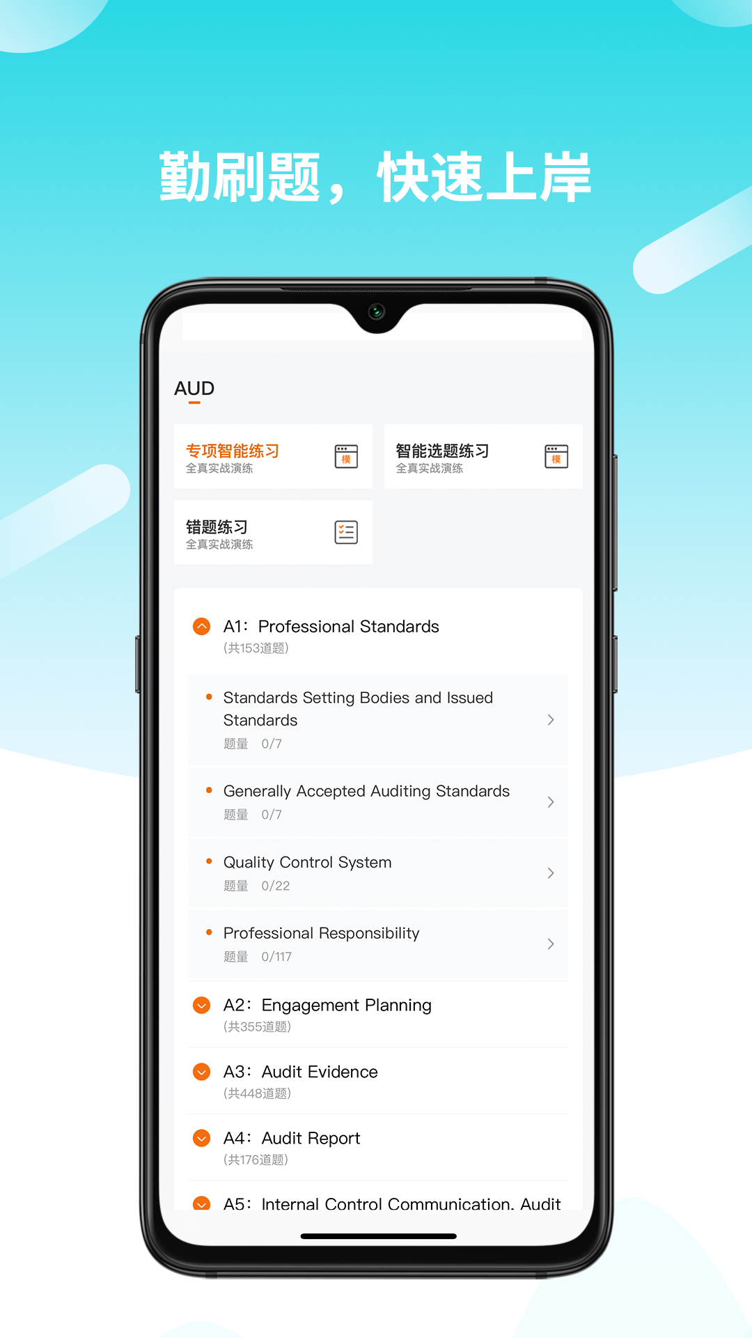 威普网校_截图2