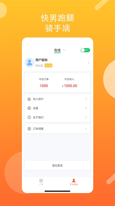 快男跑腿骑手_截图4