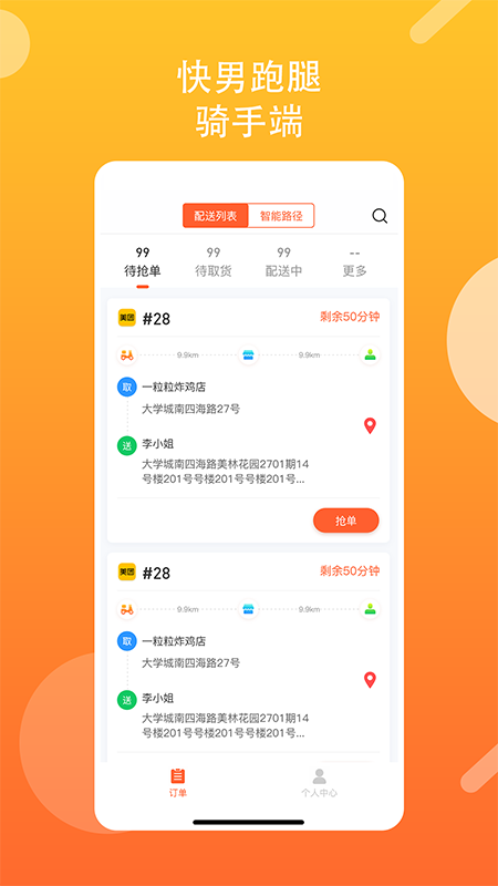 快男跑腿骑手_截图1
