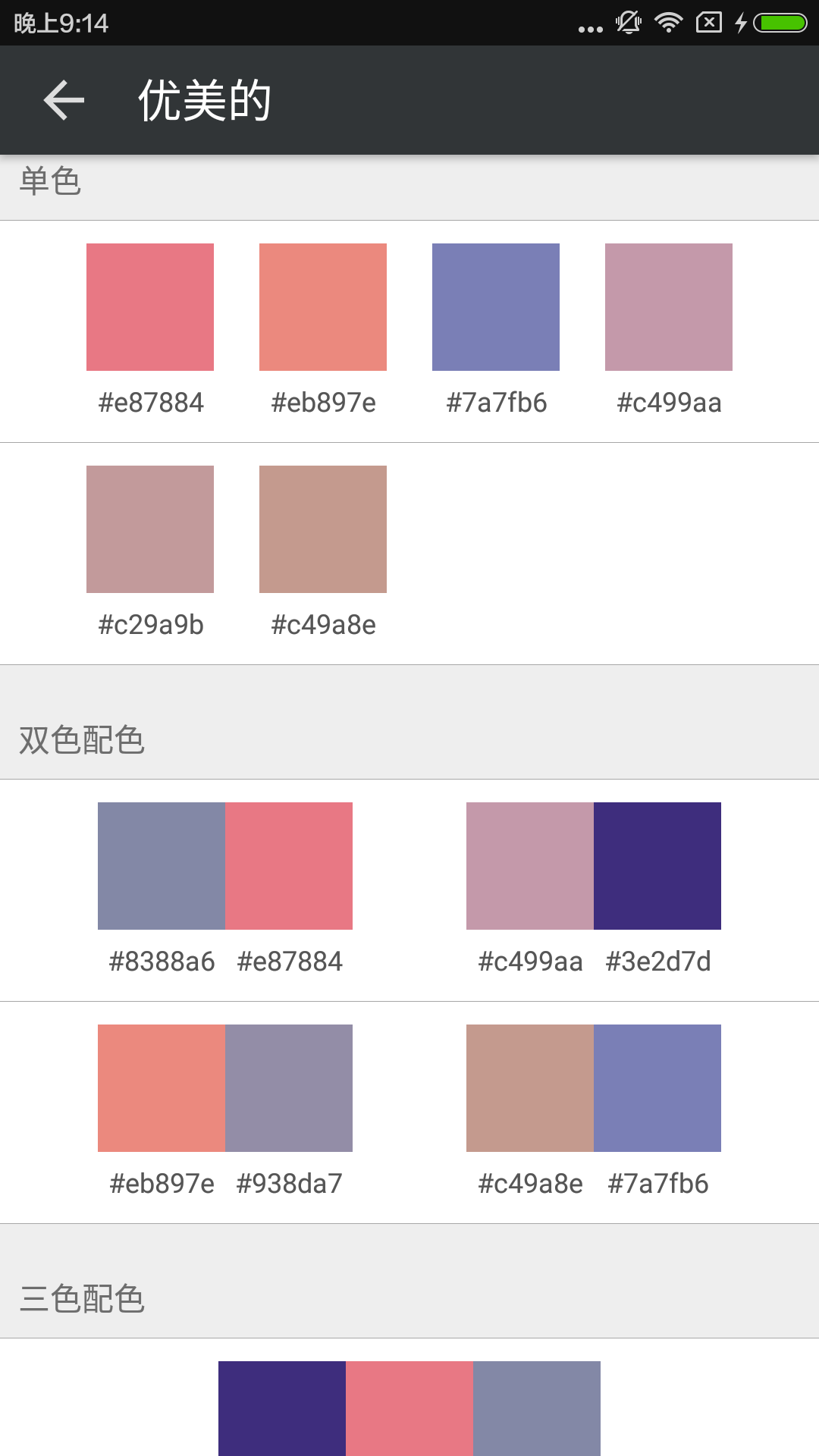 配色库_截图5