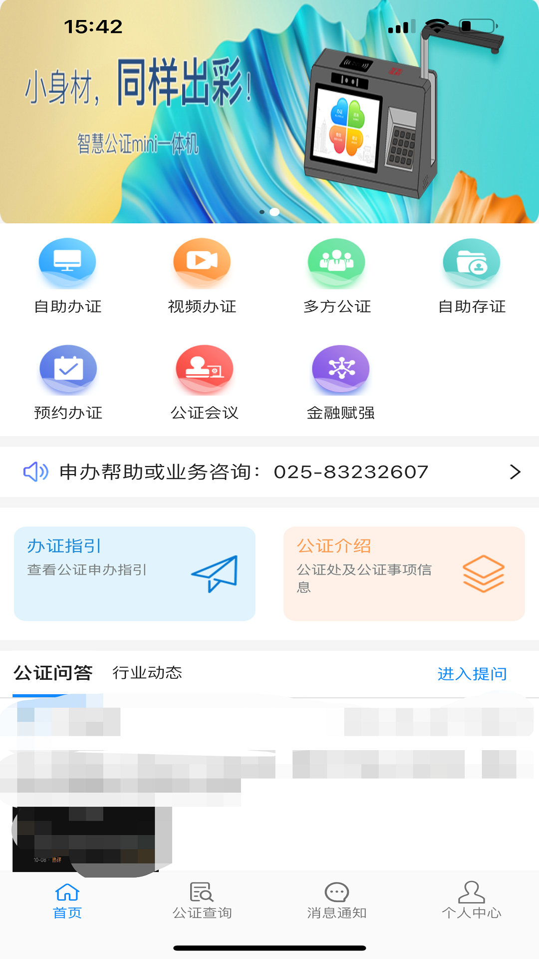 青桐智盒_截图1