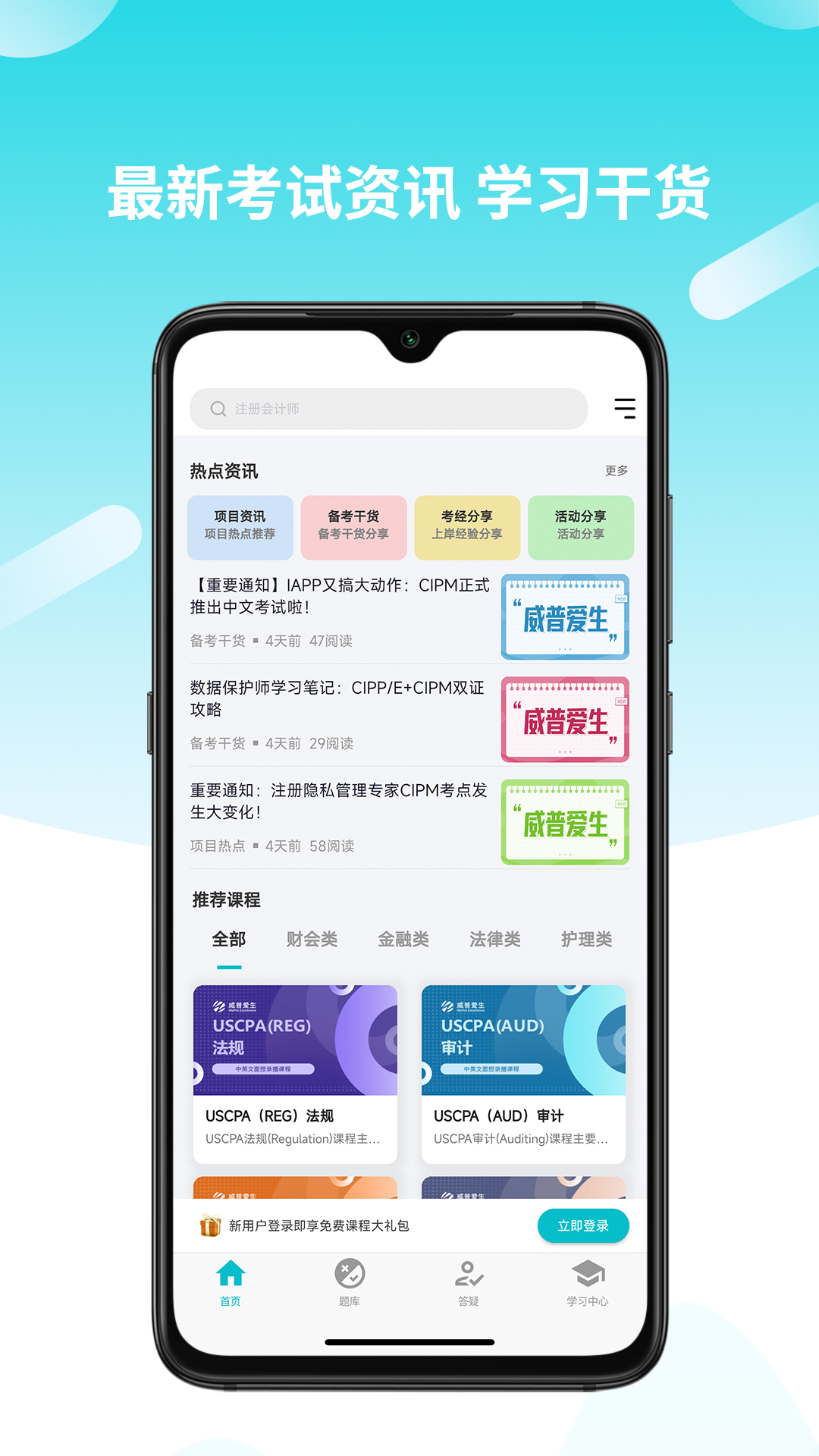 威普网校_截图5