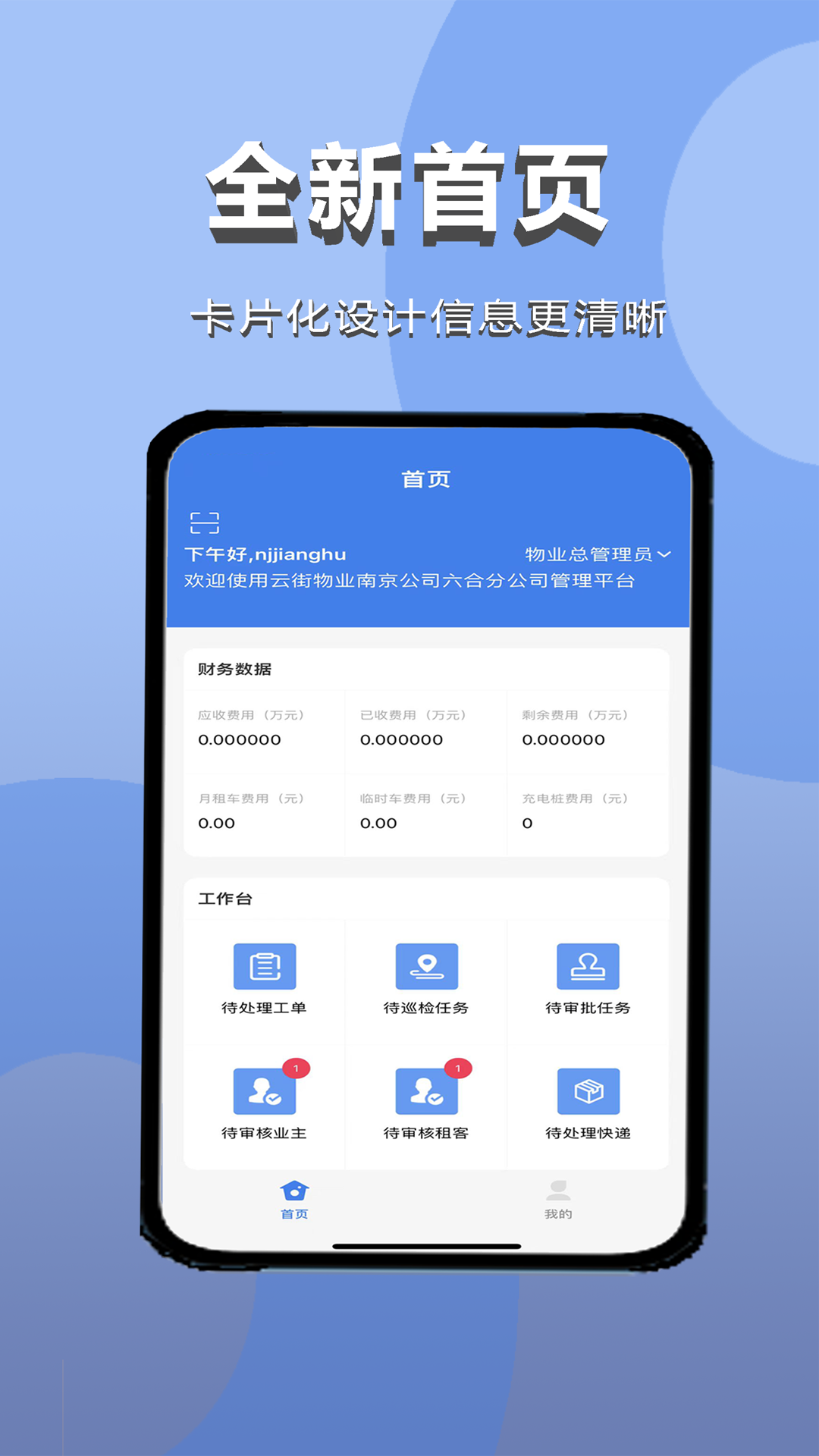 云街社区_截图1