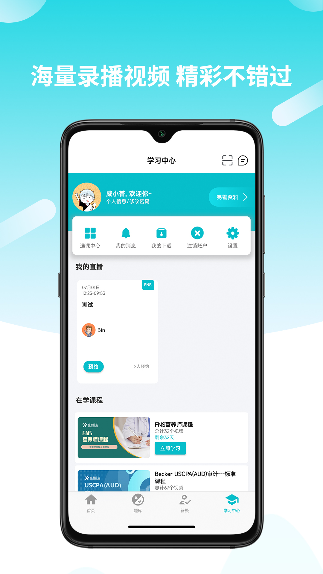 威普网校_截图4
