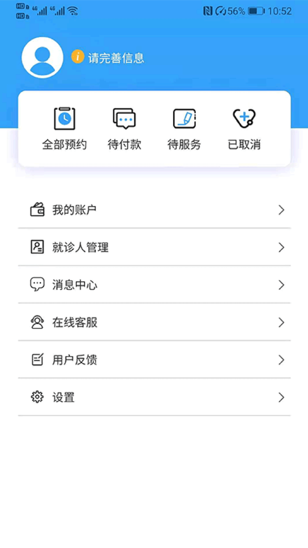 浙江预约挂号网_截图2