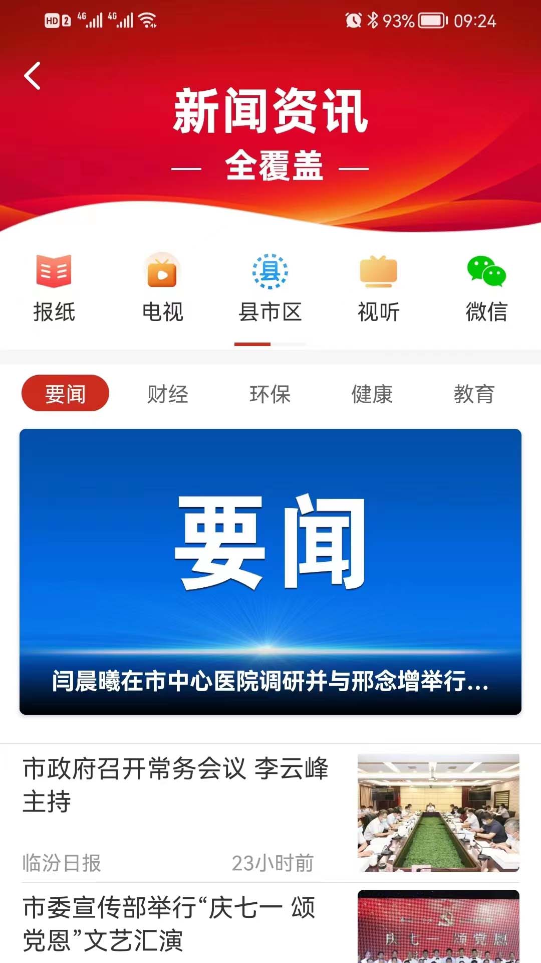 临汾云_截图1