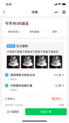 小嗨跑腿_截图2