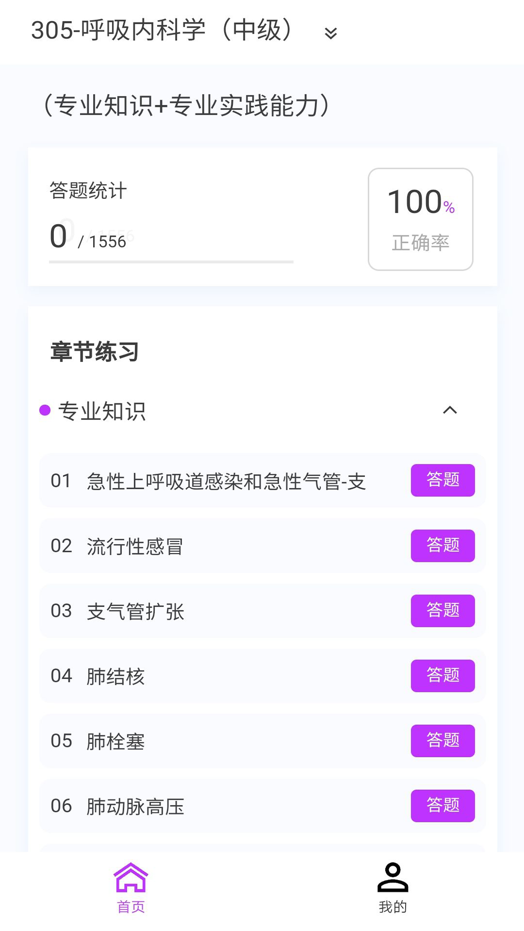 呼吸内科学新题库_截图2