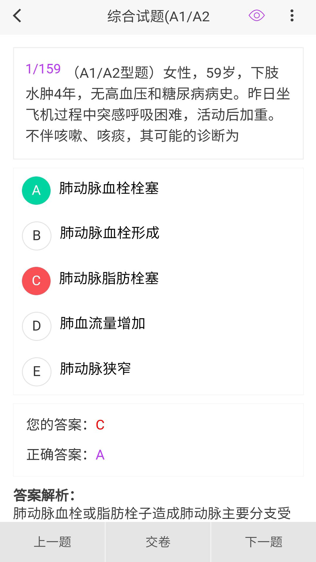 呼吸内科学新题库_截图3