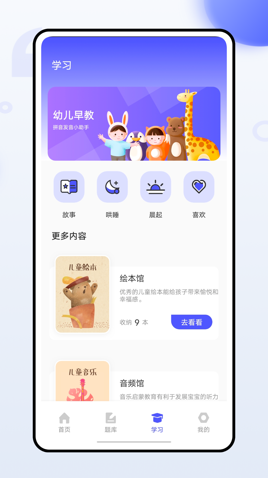 幼师通_截图2