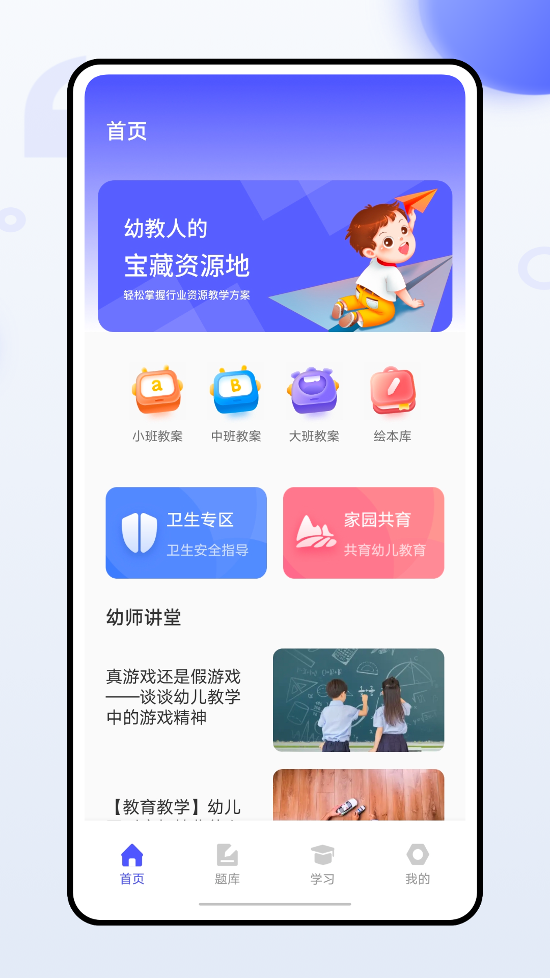 幼师通_截图1