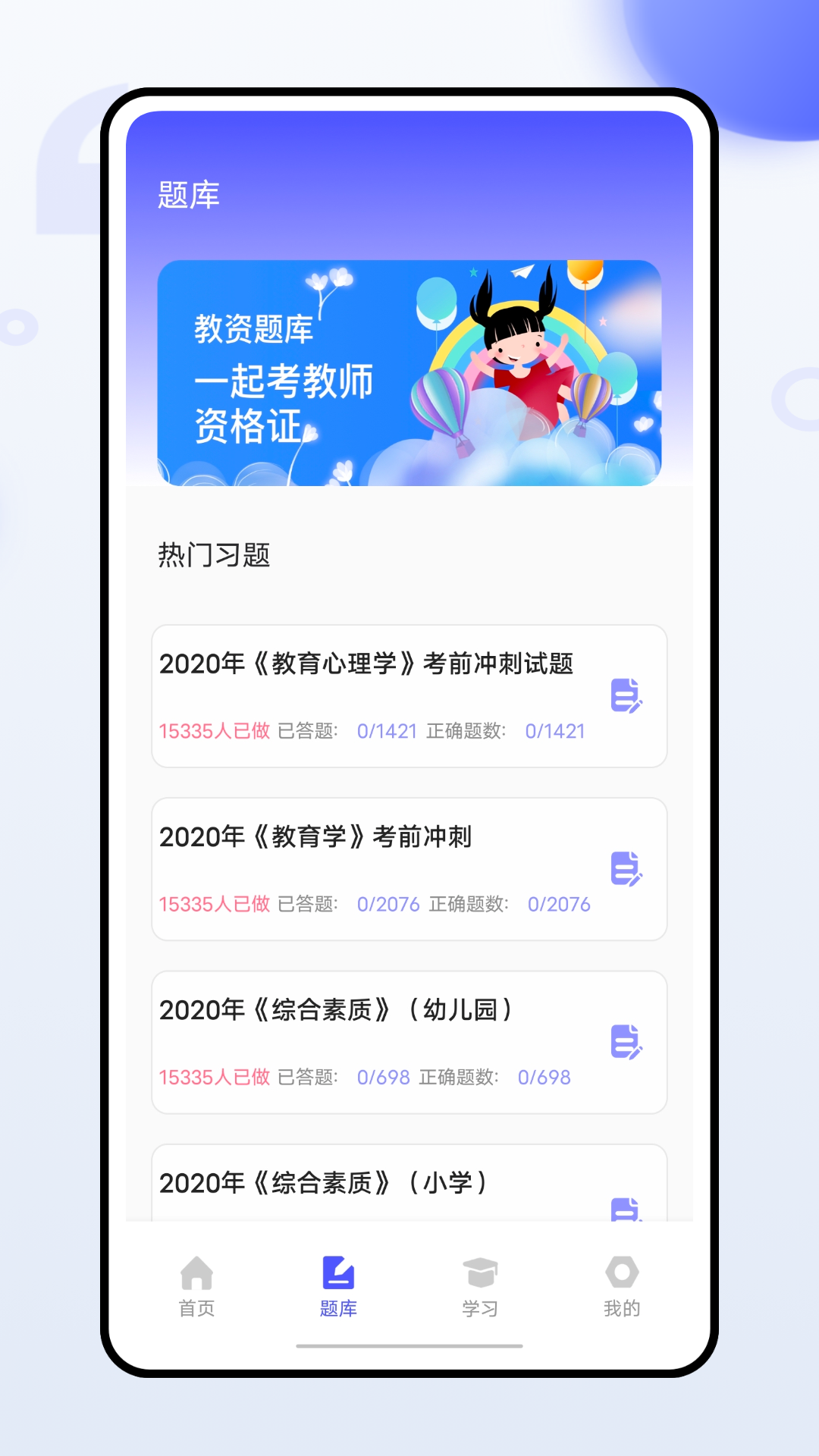 幼师通_截图3