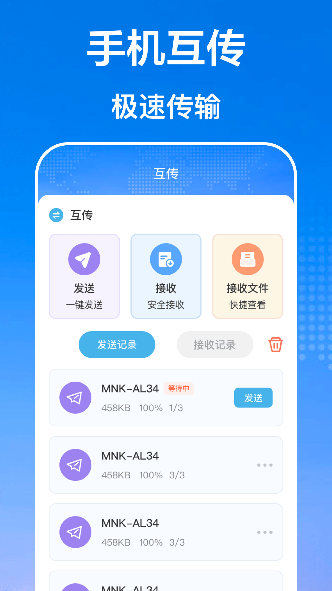 文件管理传输_截图1