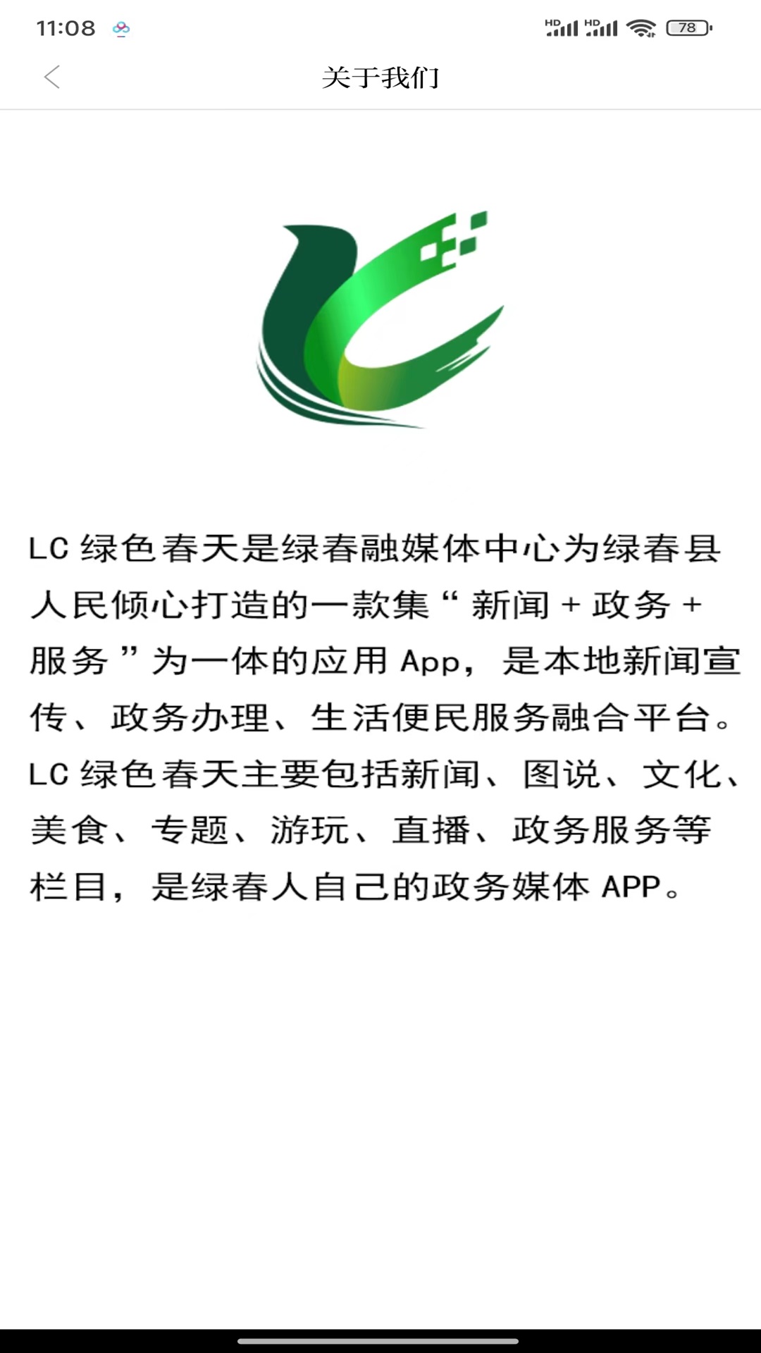 lc绿色春天_截图1