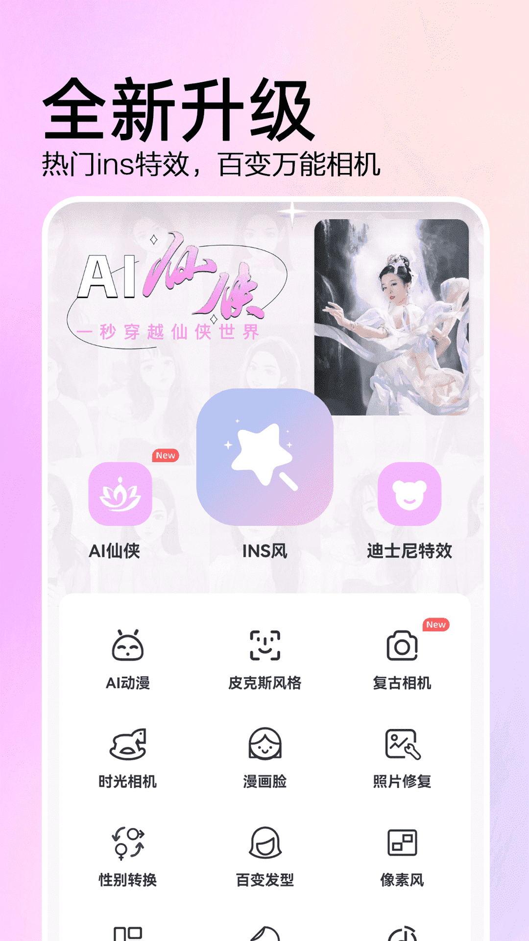 ai特效相机_截图1