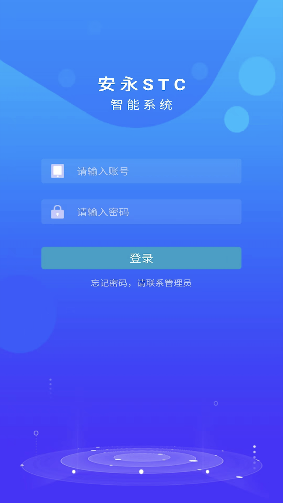 安永智慧云_截图3