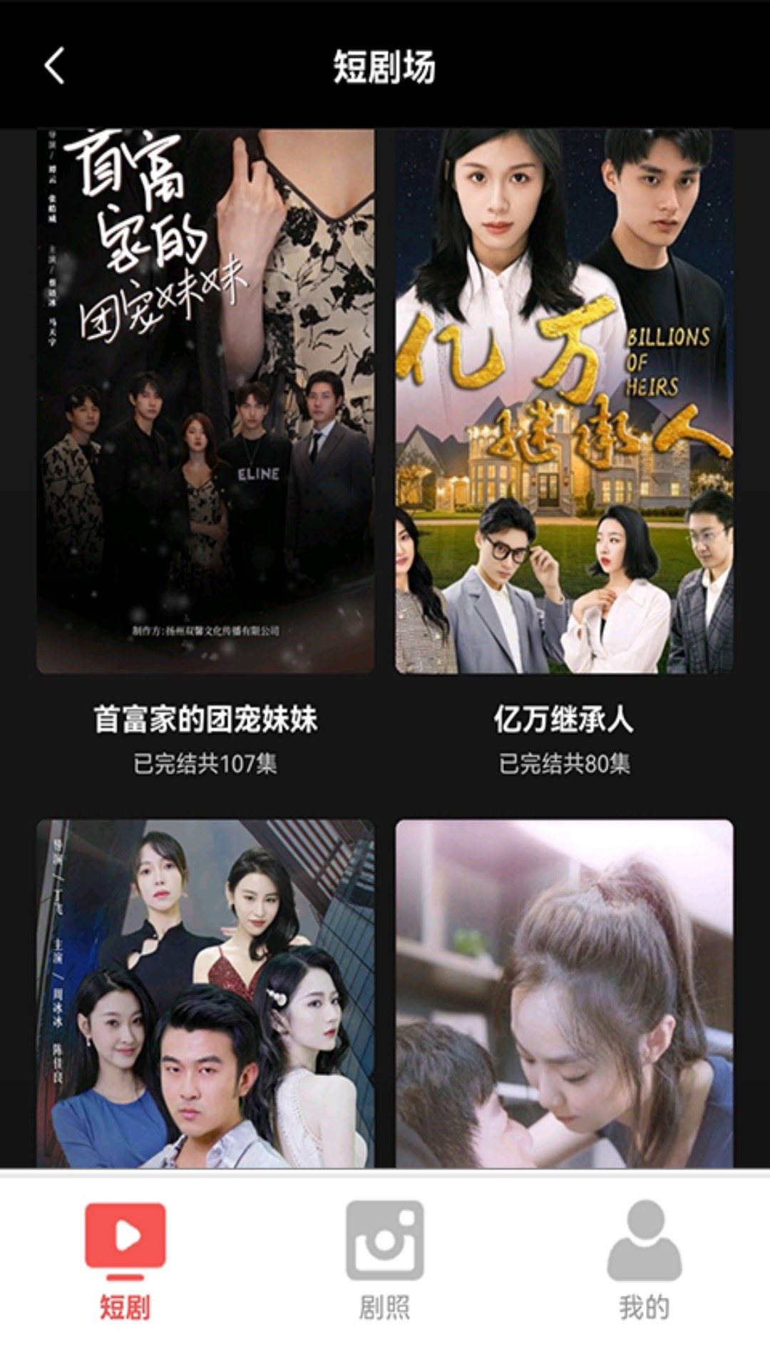 开心短剧宝_截图3