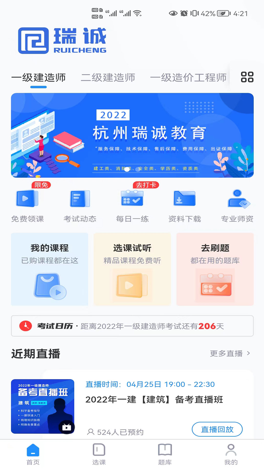 瑞诚教育_截图3