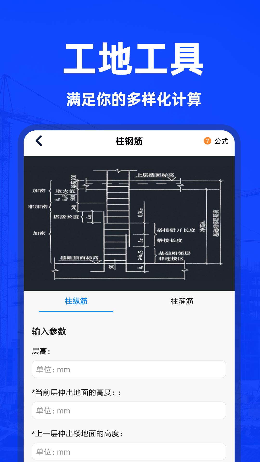 智能建工计算器_截图3