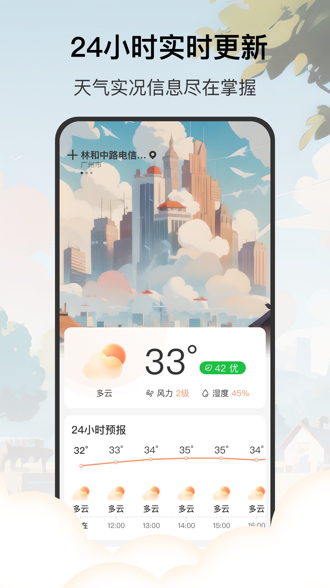 分时天气_截图2