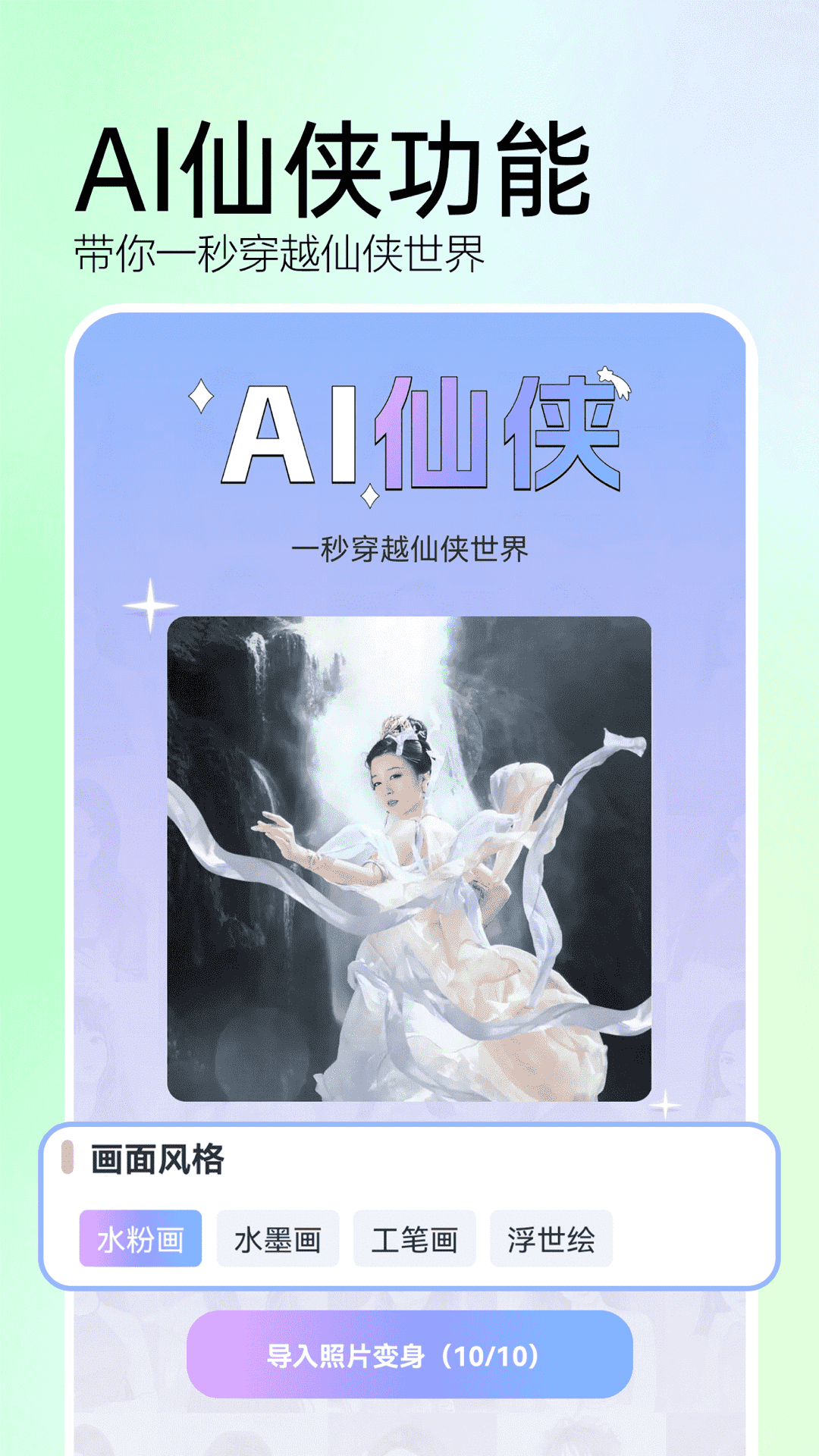 ai特效相机_截图4