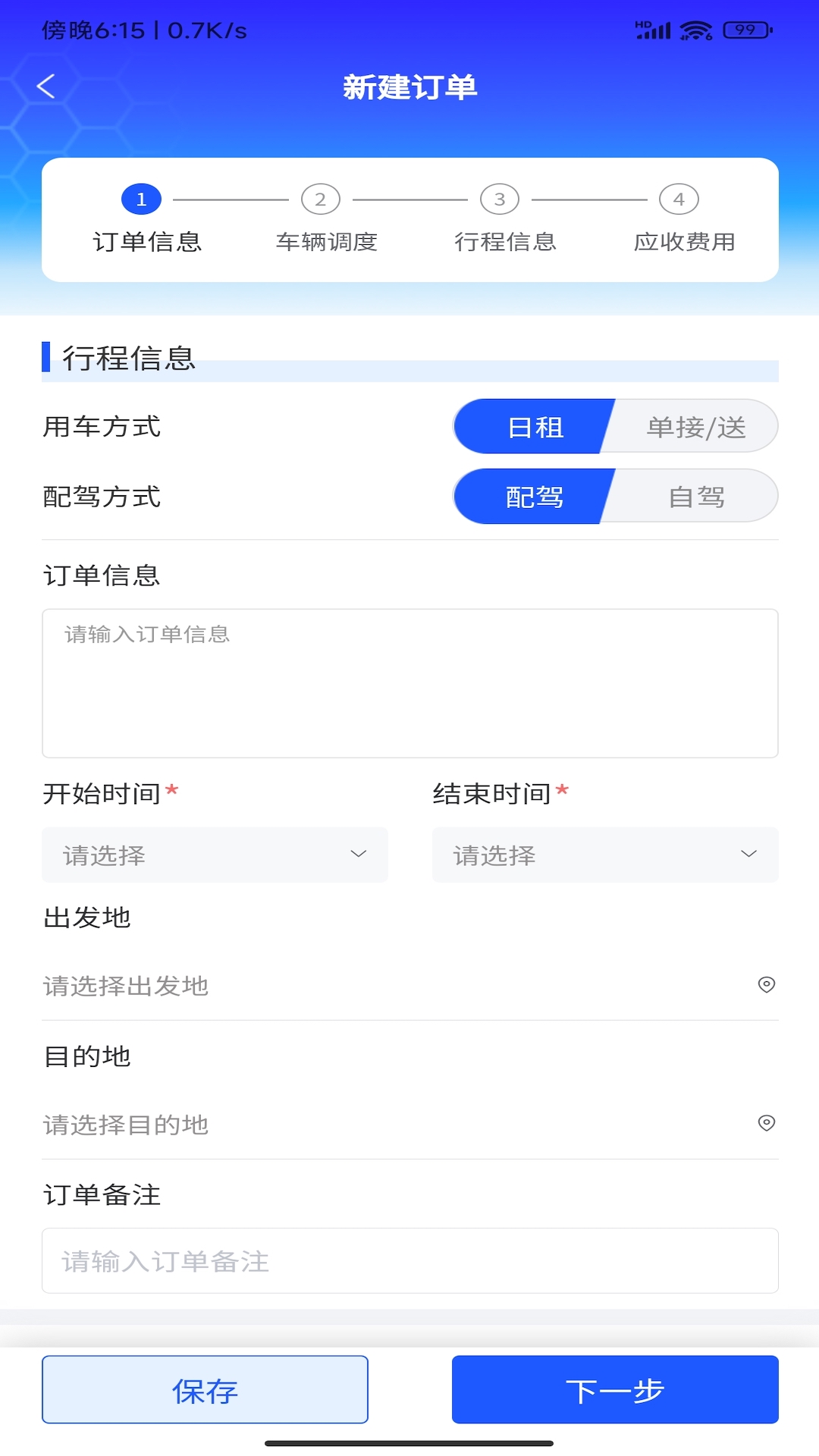 e调度_截图2