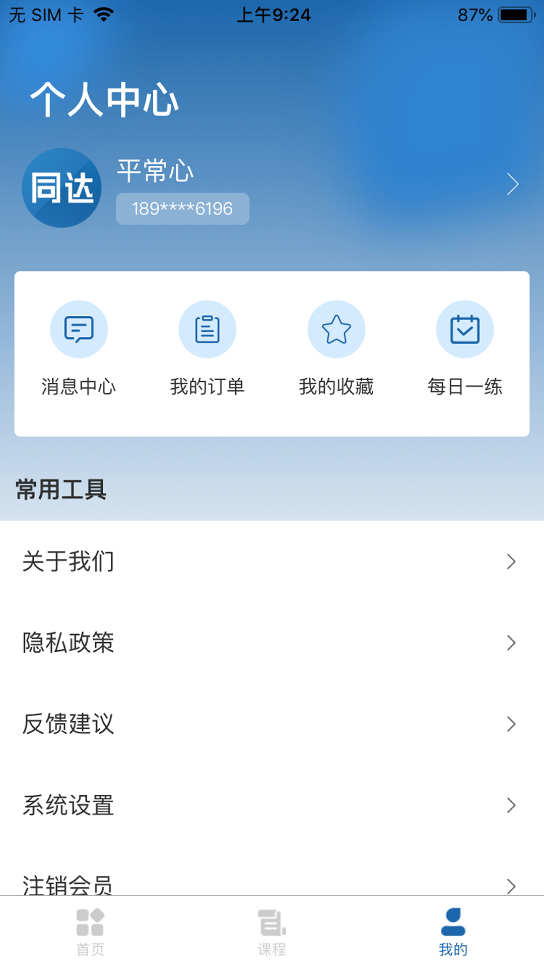同达插班生