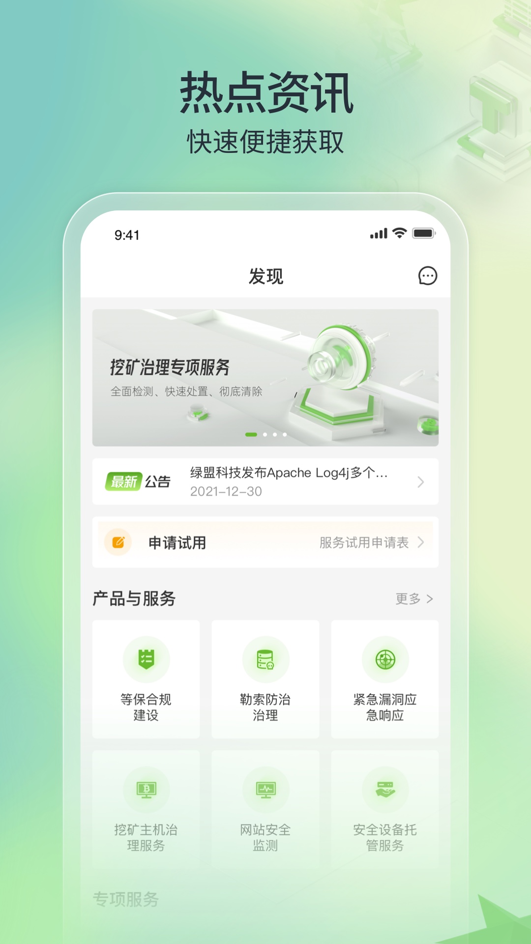tone云安全管家_截图3