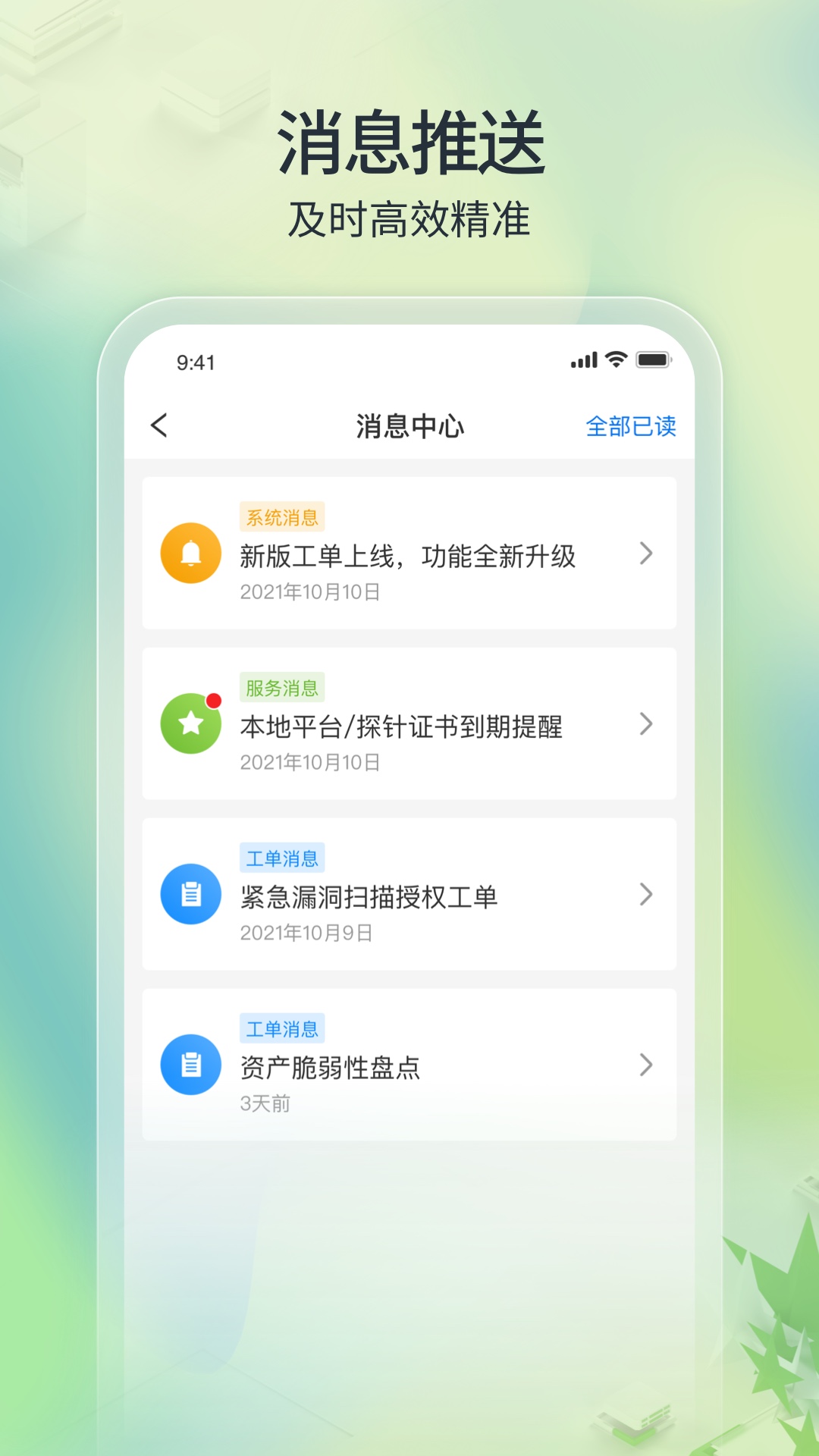 tone云安全管家_截图5