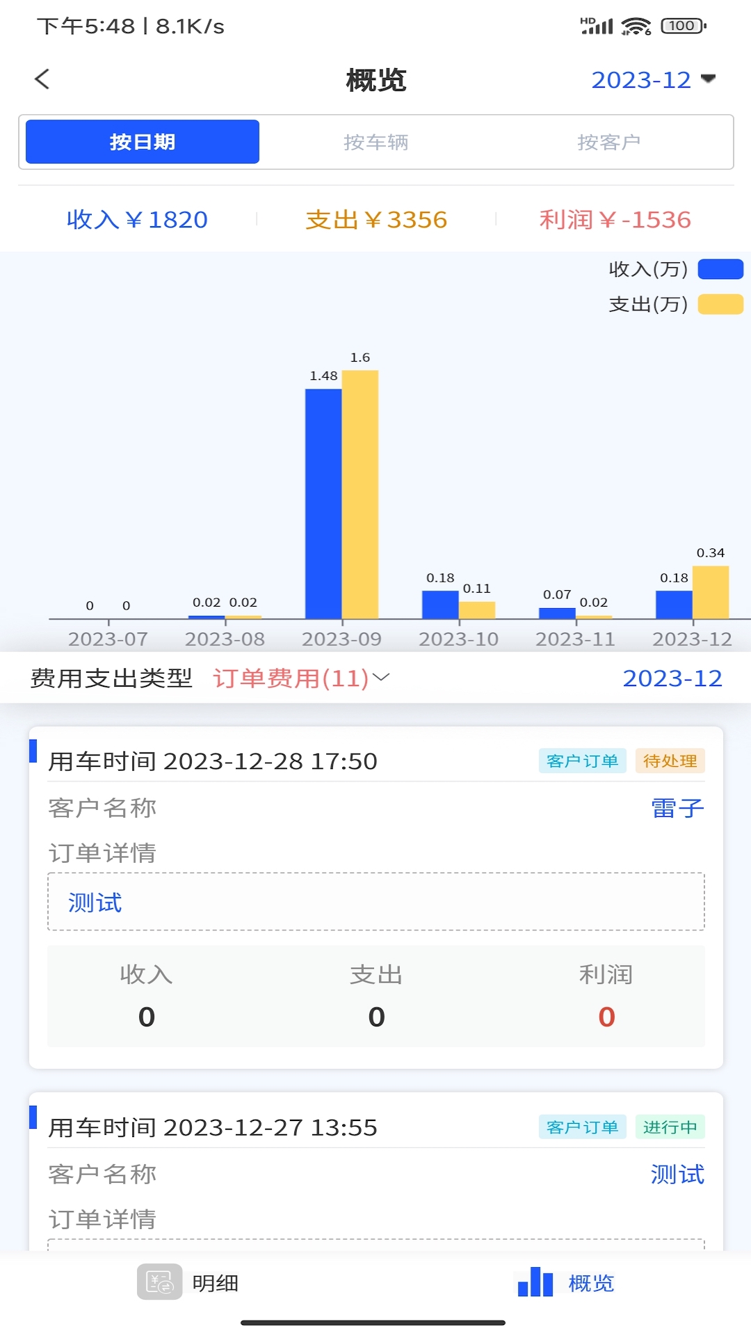e调度_截图4