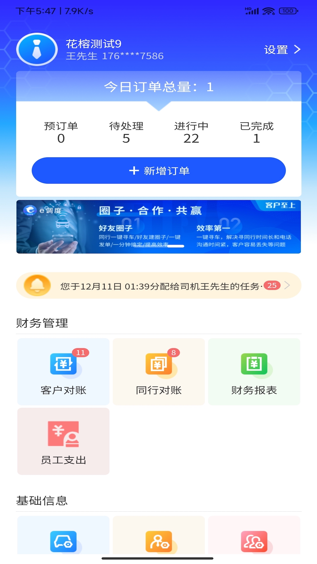 e调度_截图1