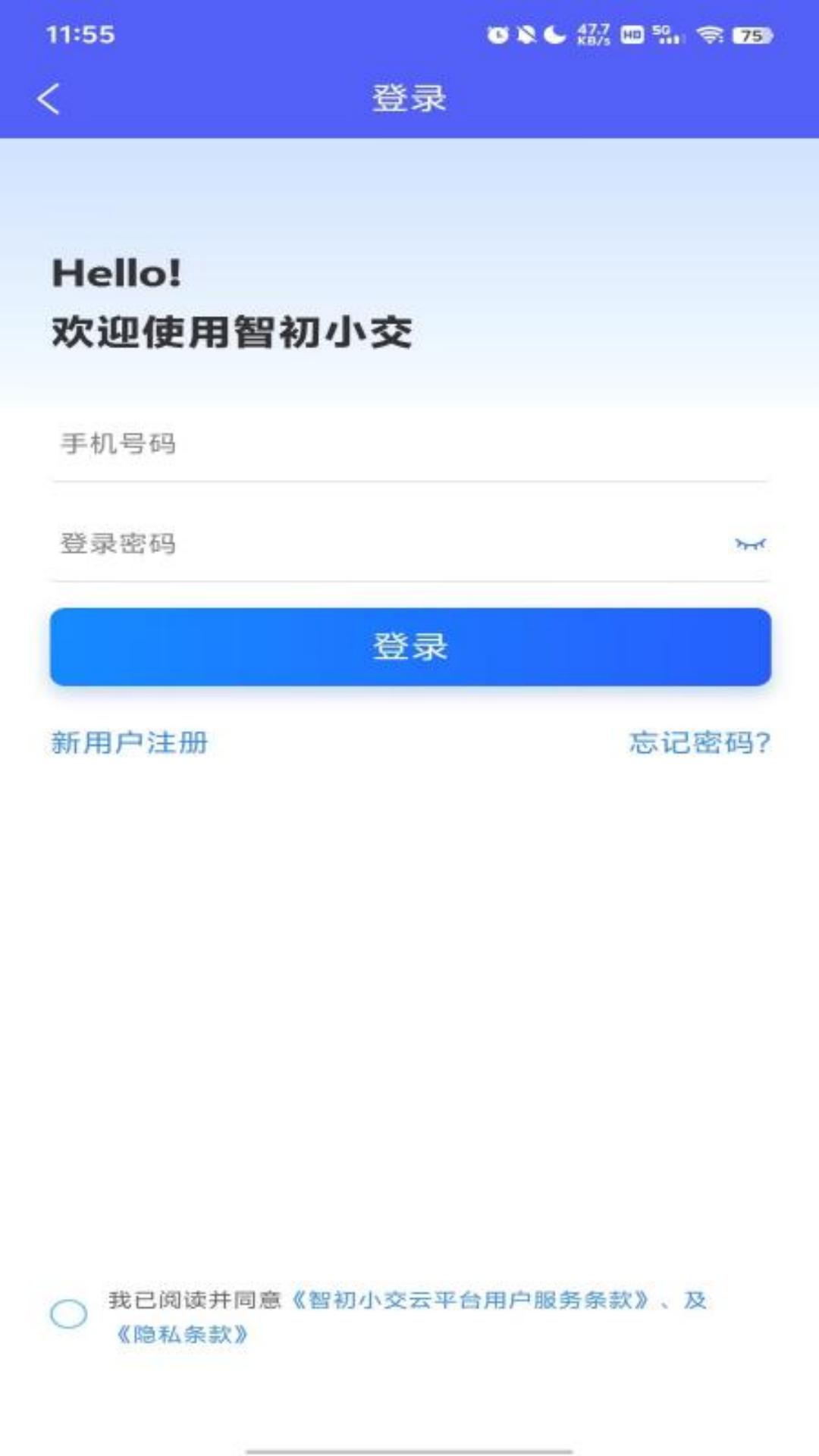 智初小交_截图5