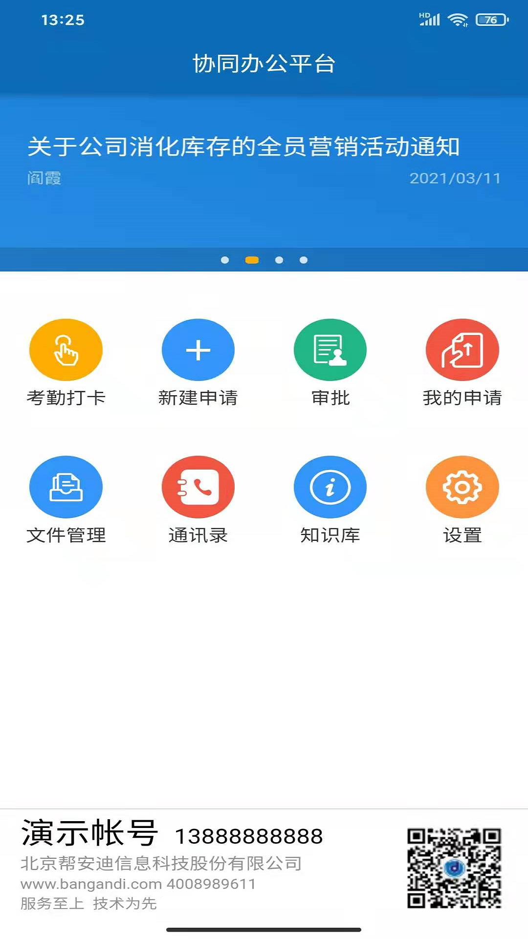 帮安迪oa_截图2