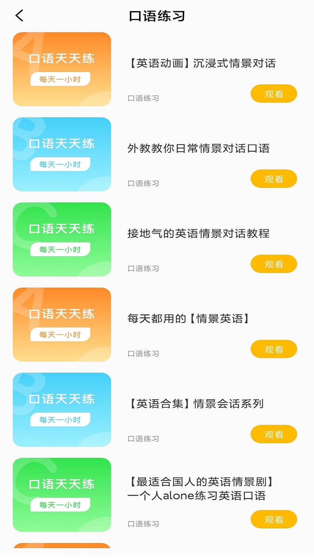 英语u学院_截图3