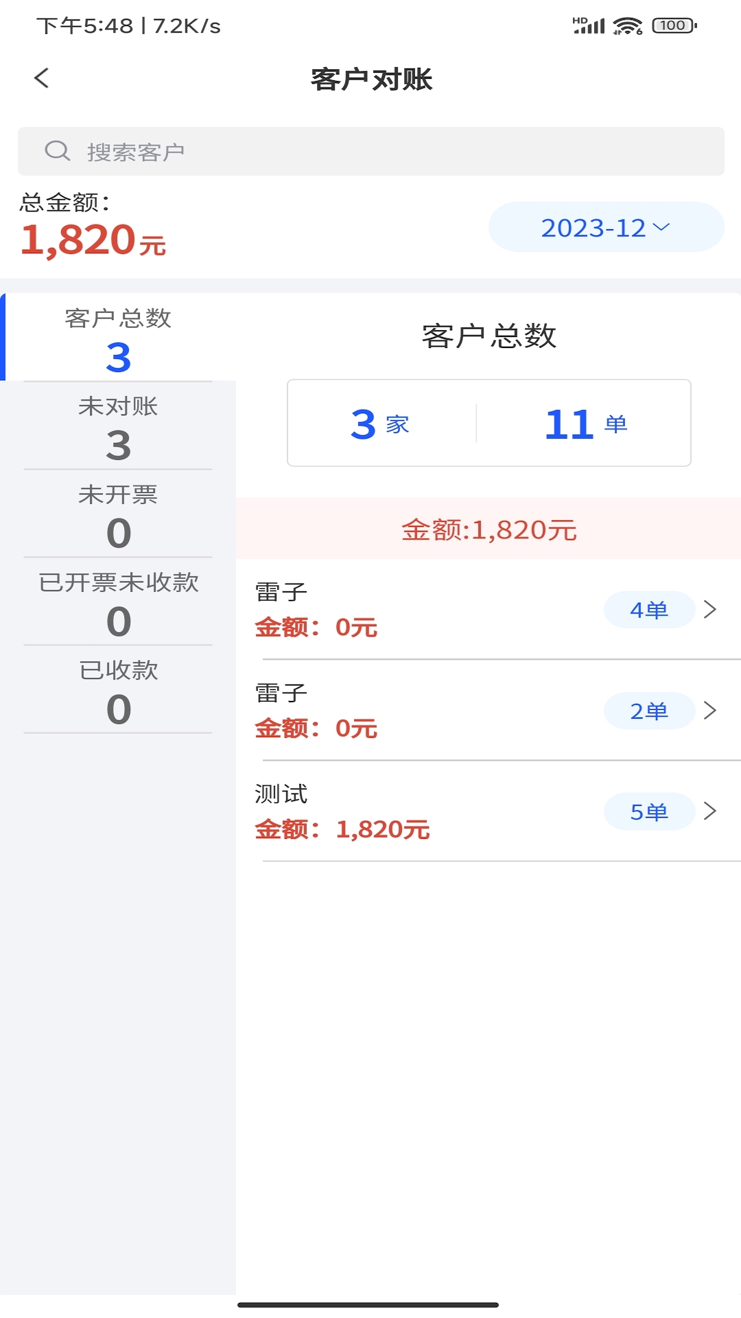 e调度_截图3