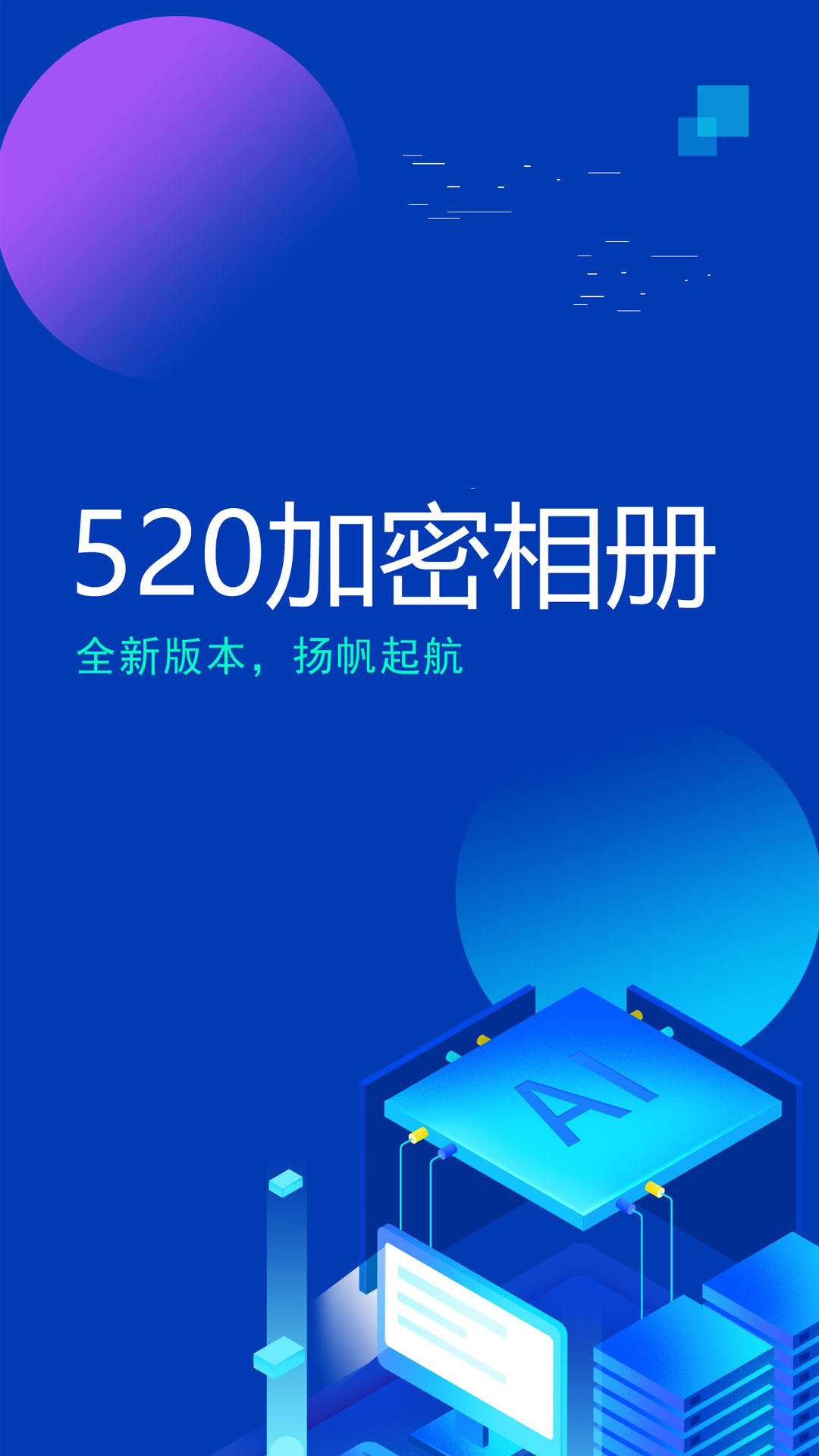 520加密相册_截图1