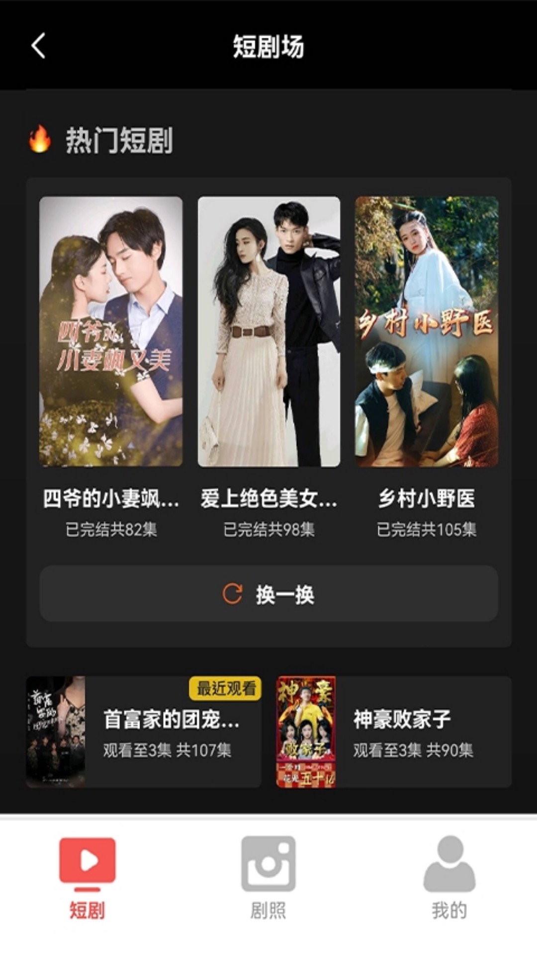 开心短剧宝_截图2