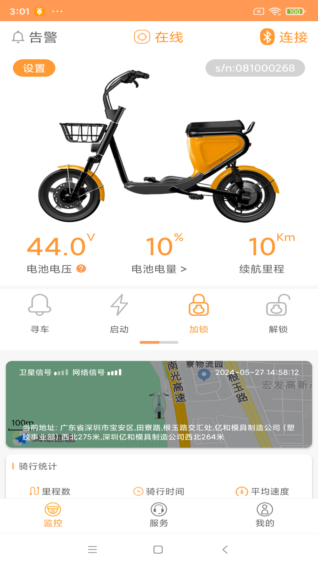 智能电动车管家_截图2