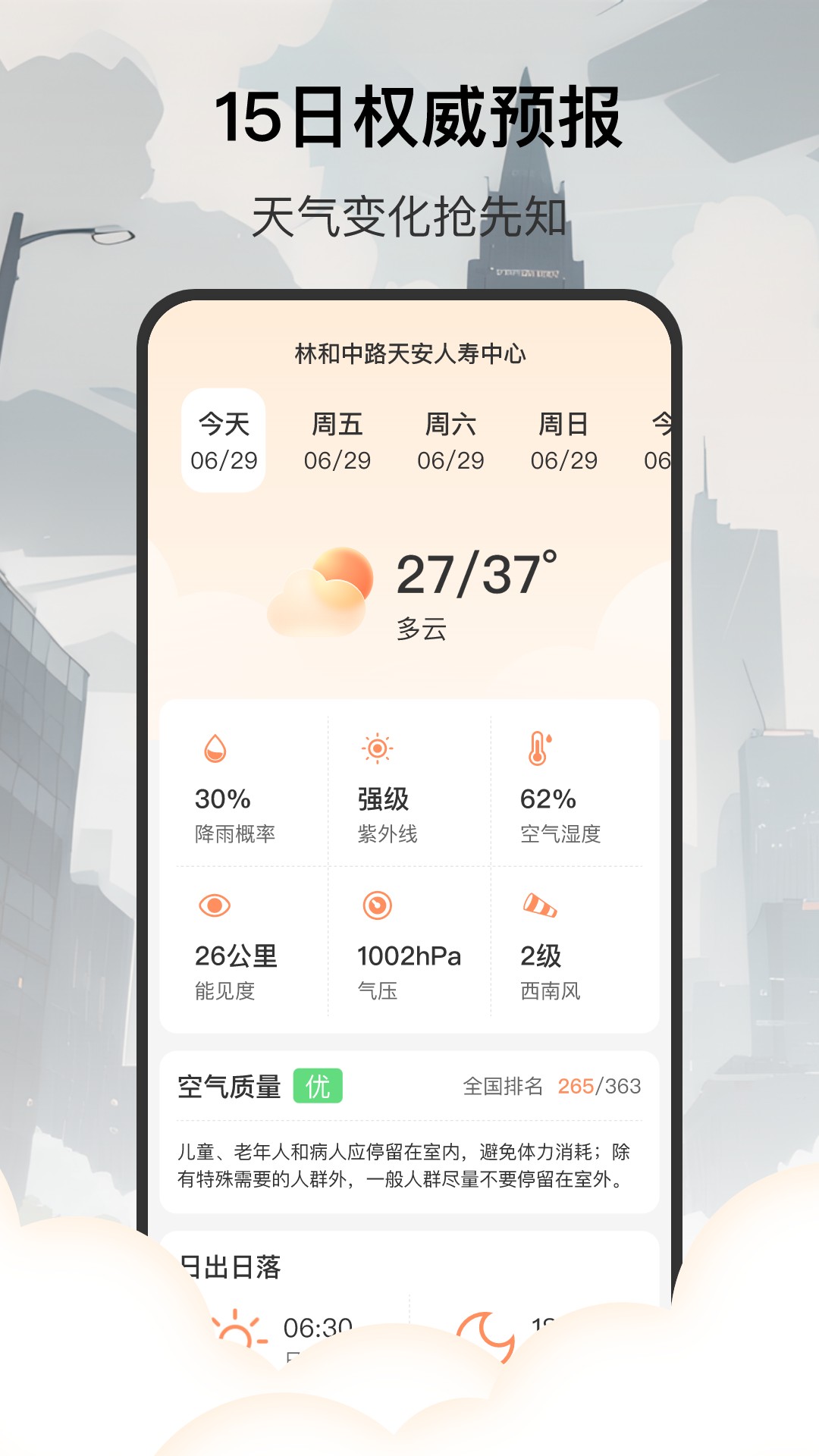 分时天气_截图3