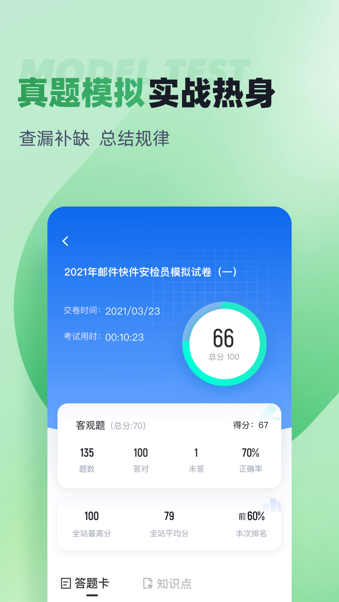 邮件快件安检员考试聚题库_截图3