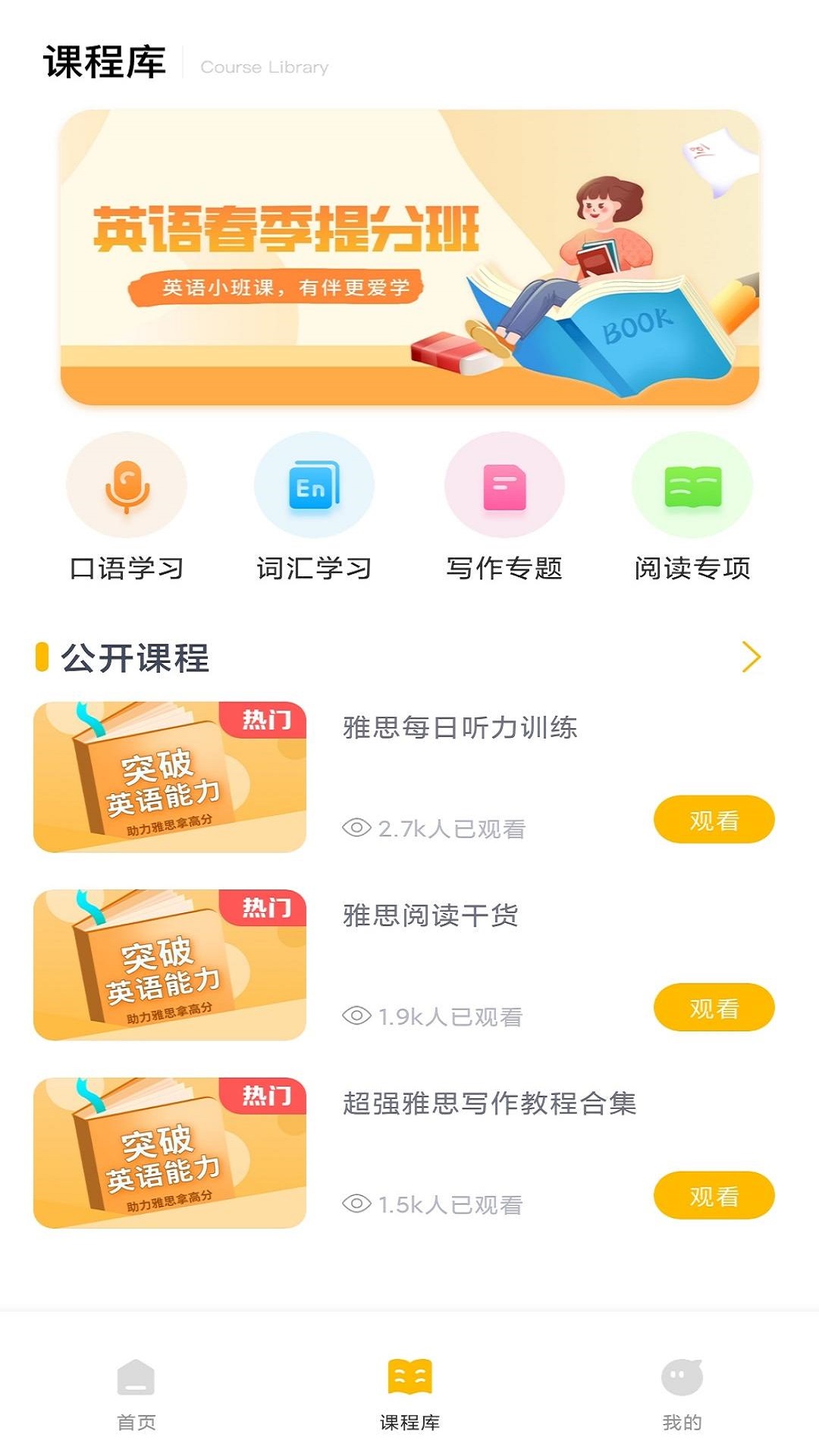 英语u学院_截图2