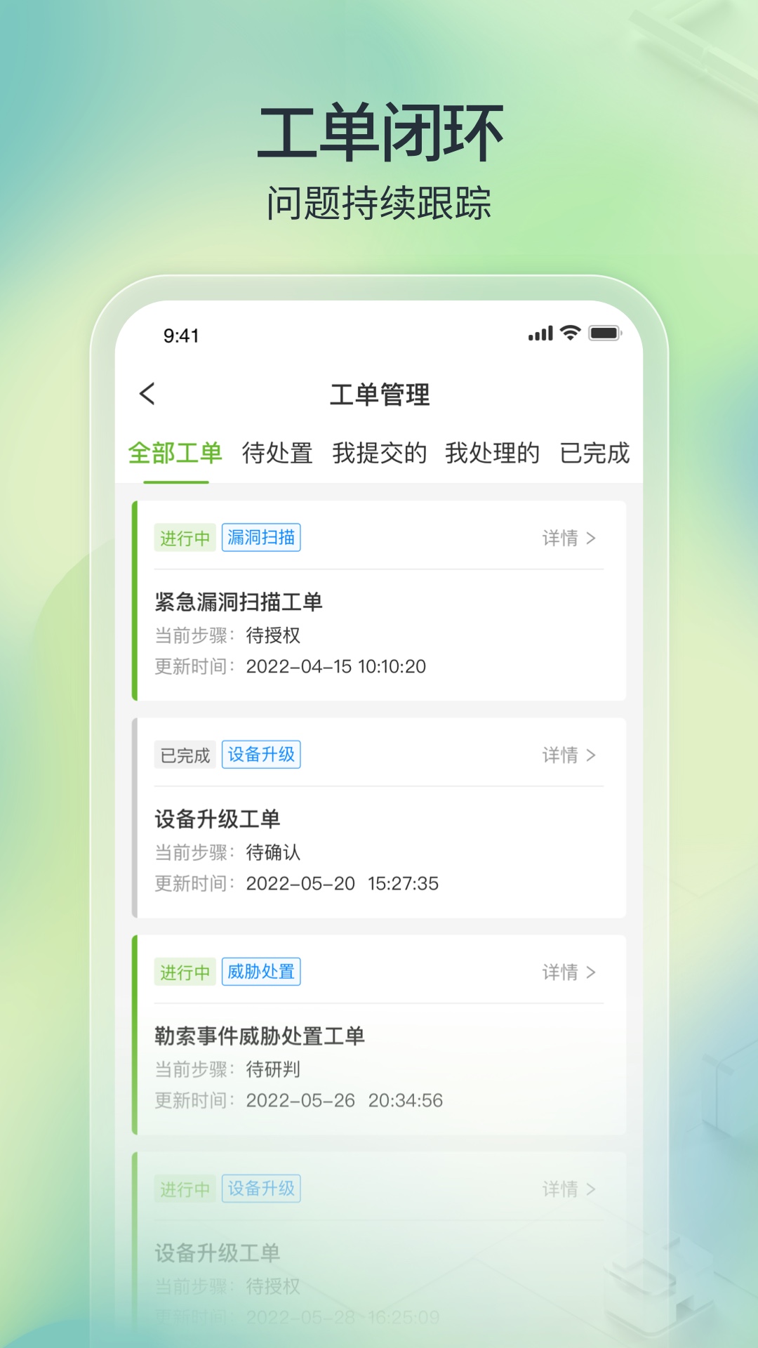 tone云安全管家_截图4