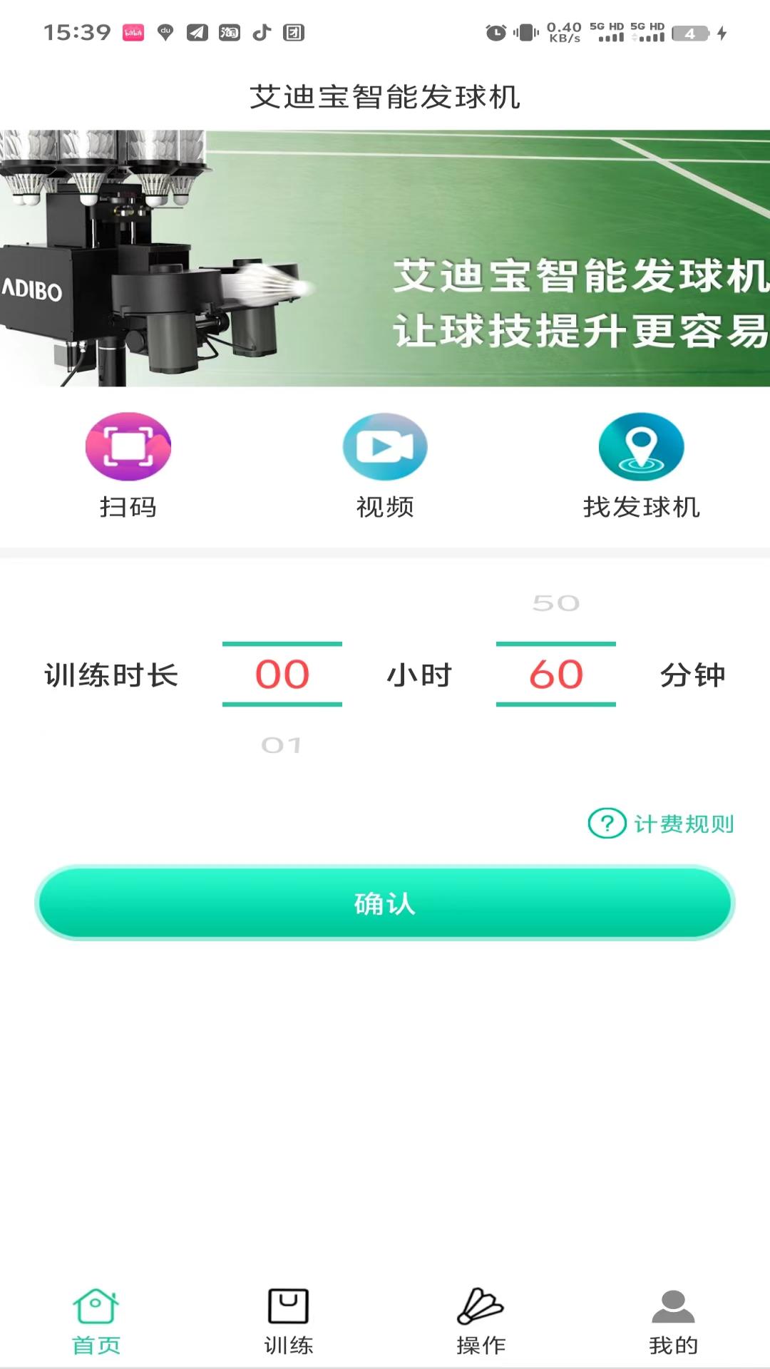 艾迪宝智能发球机_截图1