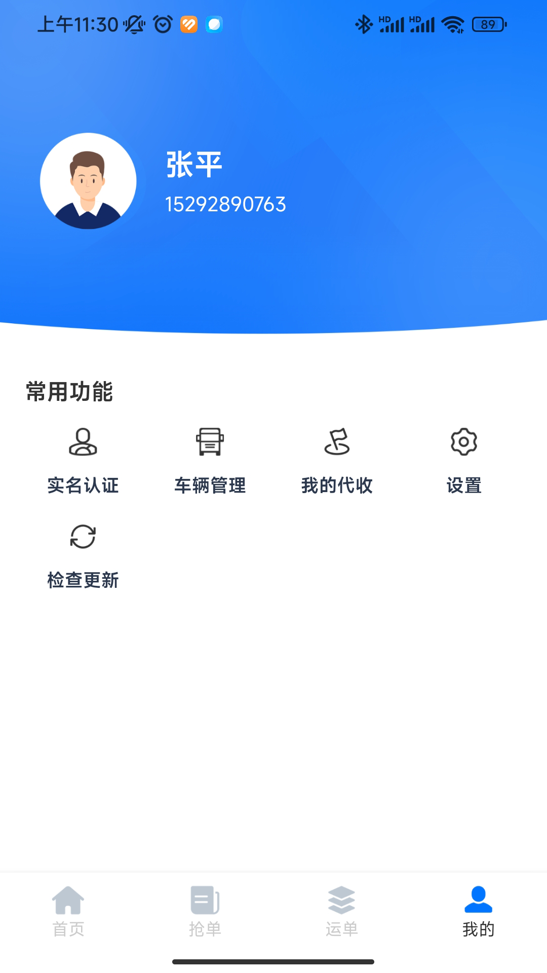 驹邦司机端