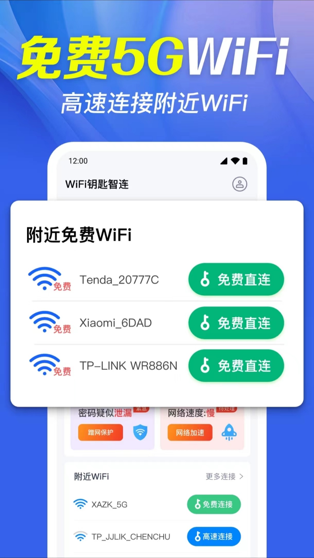 wifi万链钥匙_截图1