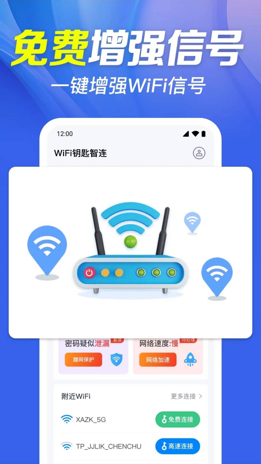 wifi万链钥匙_截图3