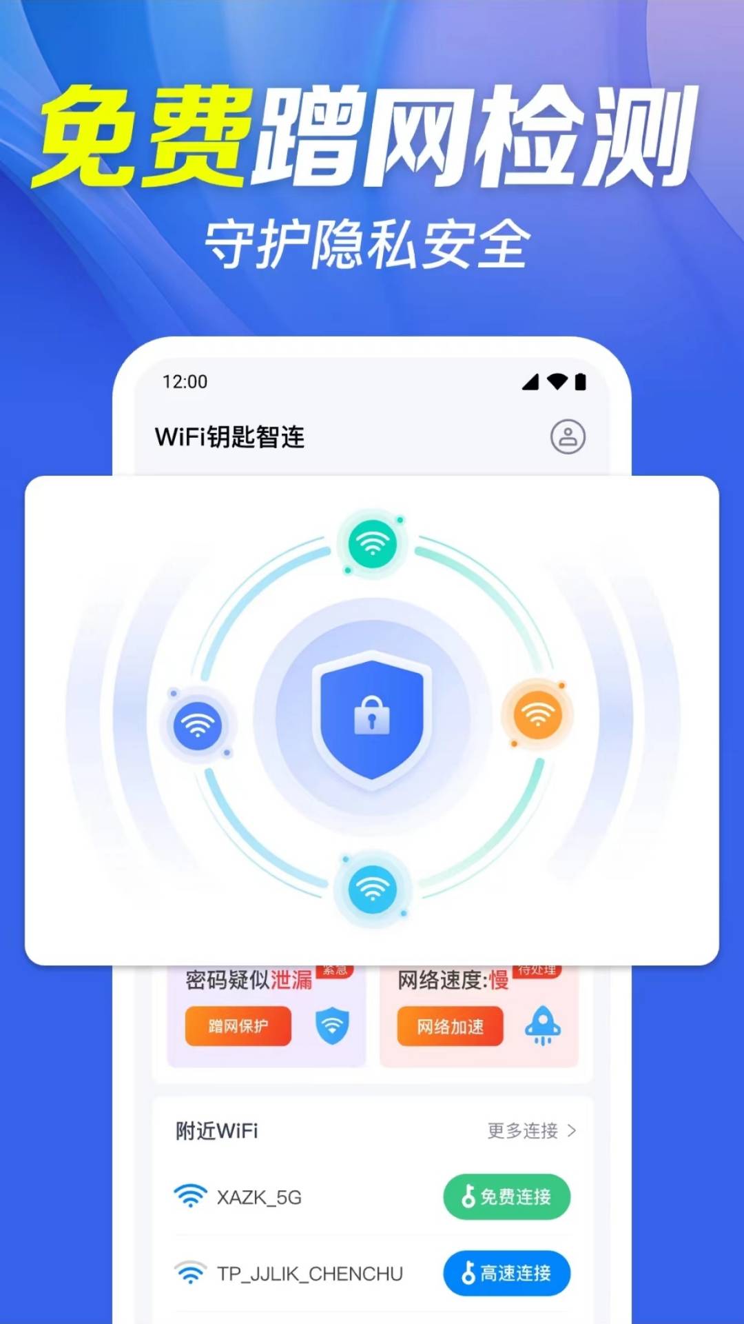 wifi万链钥匙_截图4