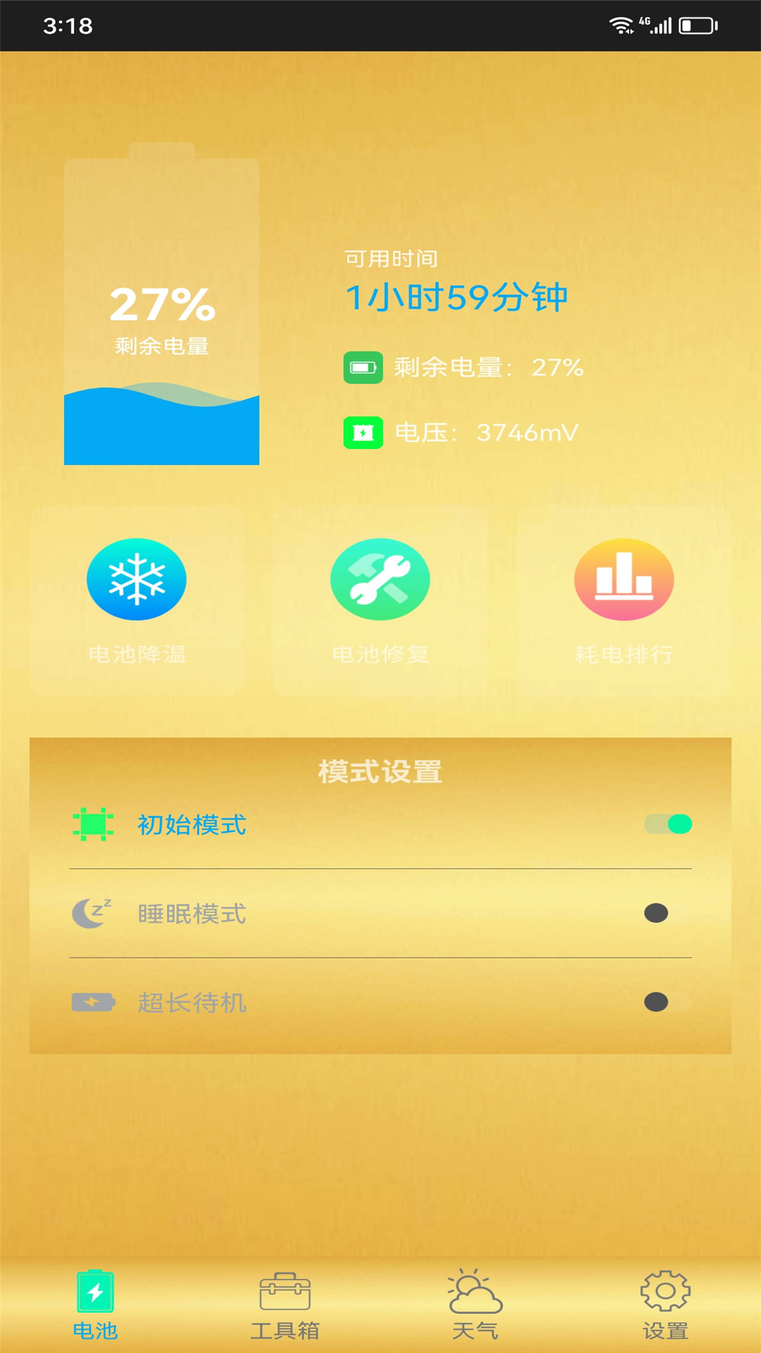 智能手机清理管家_截图1