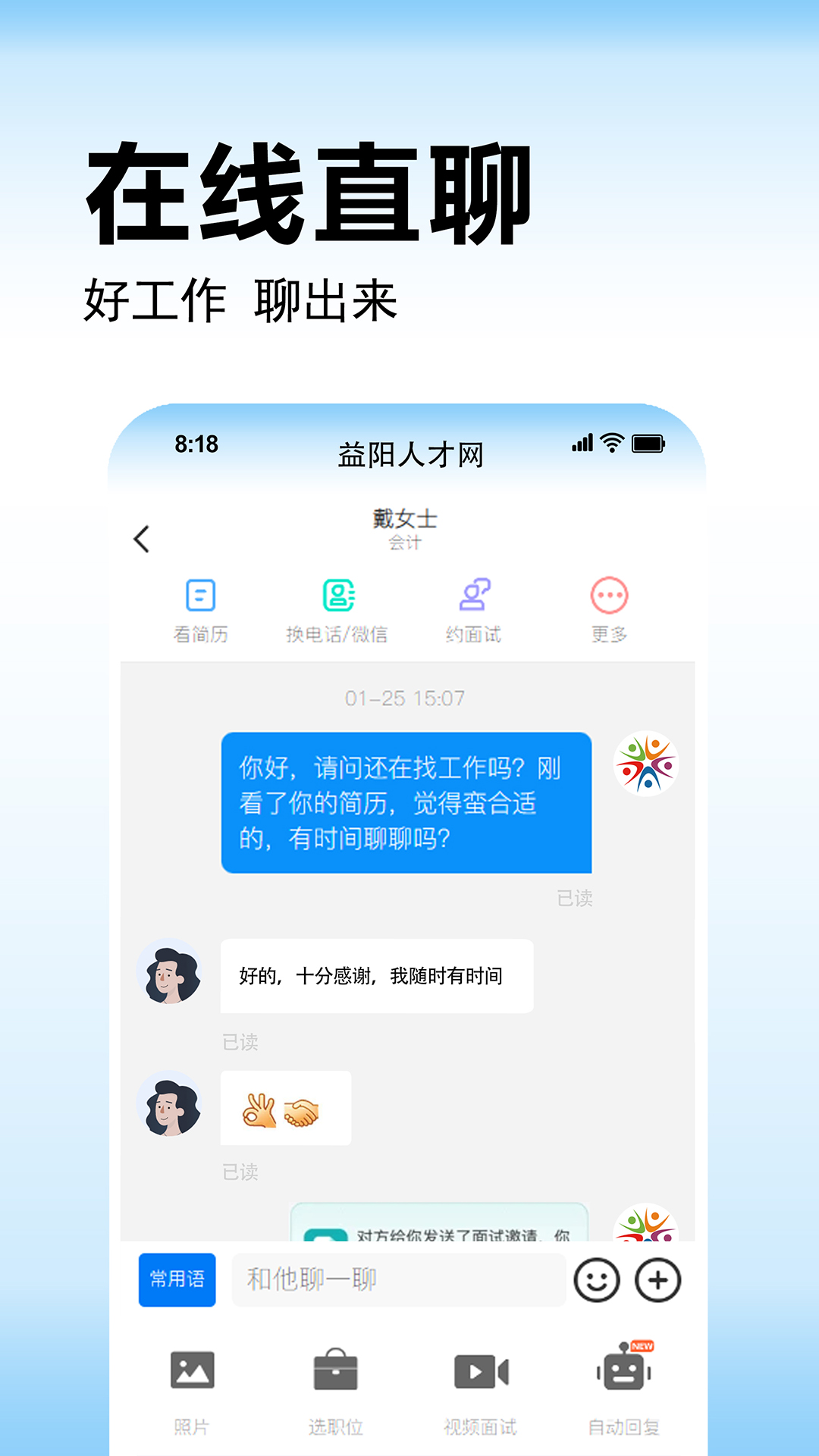 益阳人才网_截图4