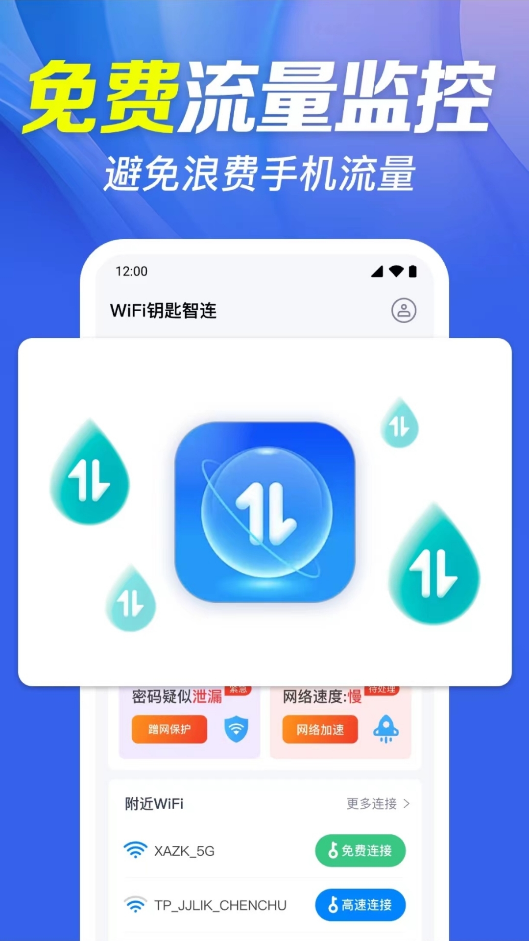 wifi万链钥匙_截图2